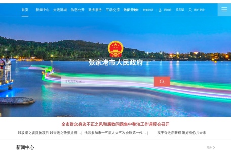 张家港市人民政府