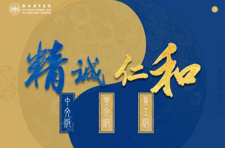 浙江省中医院