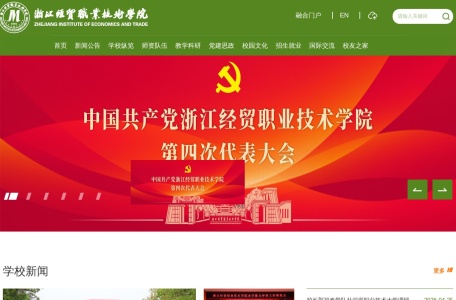 浙江经贸职业技术学院