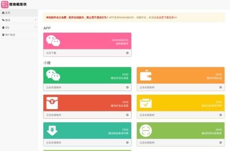 免费的微信对话生成器下载