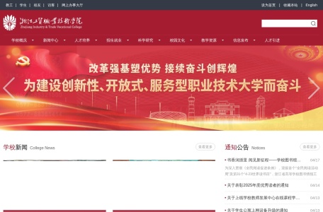 浙江工贸职业技术学院