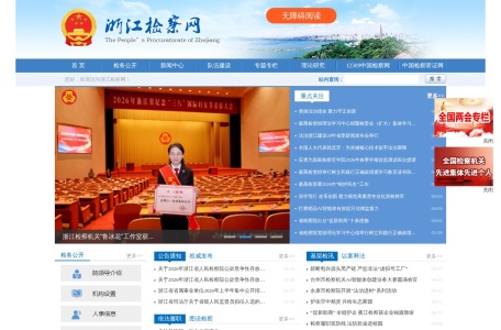 浙江检察网