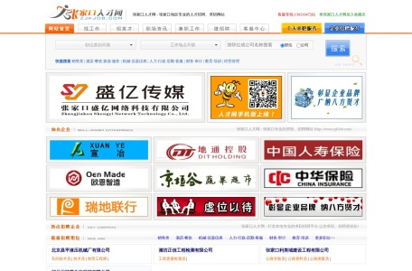 张家口人才网