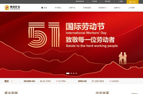 紫金矿业集团股份有限公司
