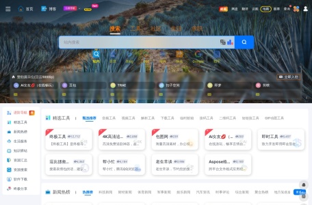 终极驿站-优秀的软件网址导航收藏夹