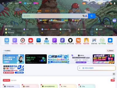 终极导航