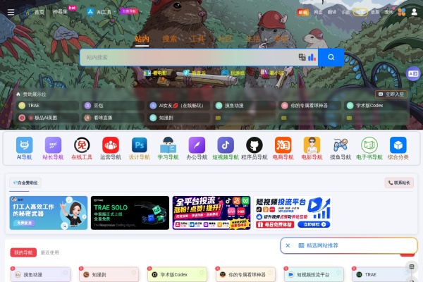 终极导航