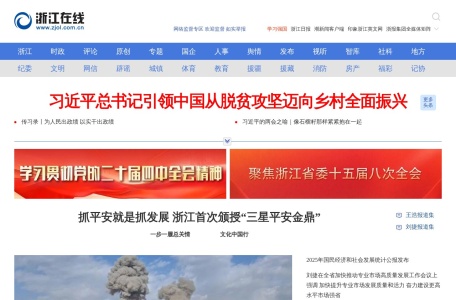 浙江在线