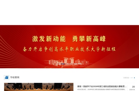 浙江经济职业技术学院