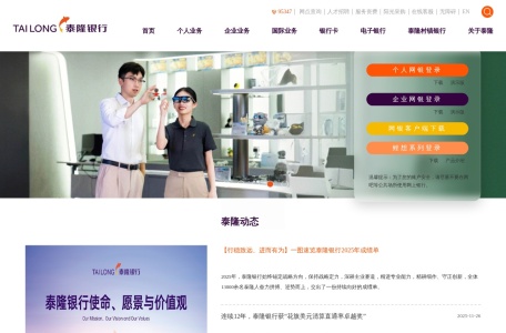 浙江泰隆商业银行