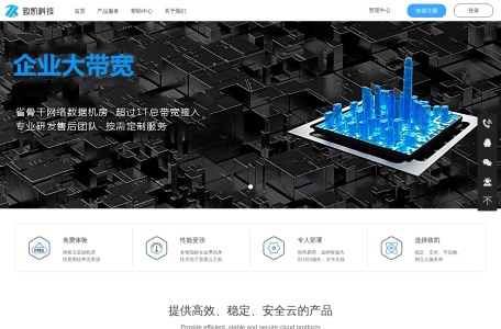致凯科技 – 杭州一站式网站安全与服务器租用托管服务商