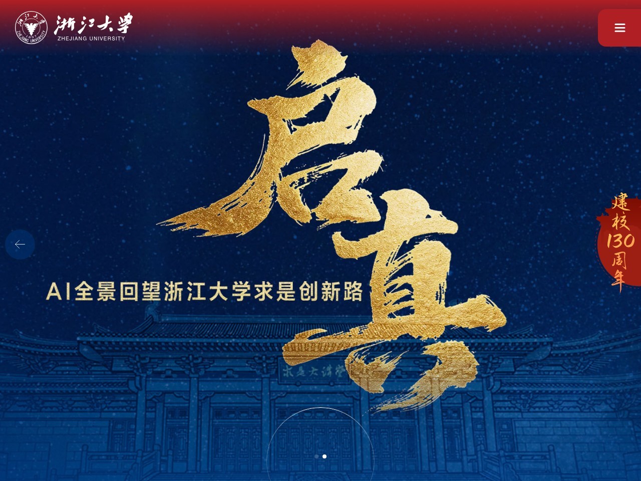 浙江大学