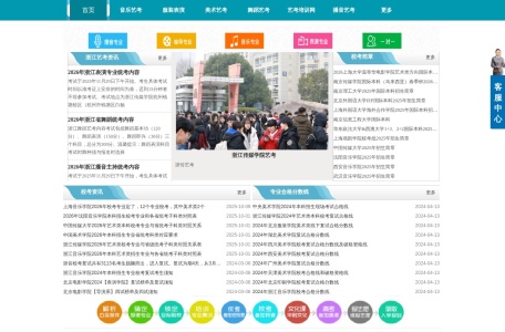 浙江艺考网