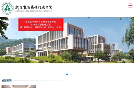 浙江育英职业技术学院