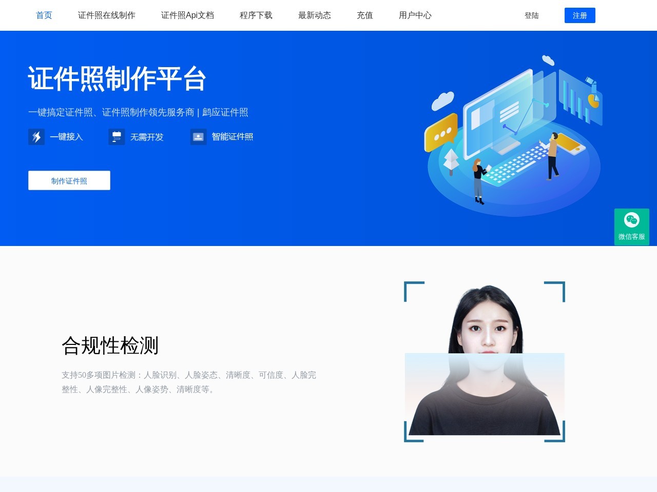 一键搞定证件照
