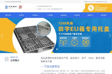 宁波志豪塑业有限公司 – 专业塑胶制品生产厂家