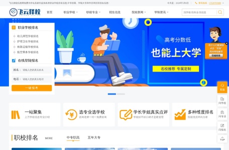 飞云择校信息网