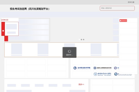 四川招生考试信息网