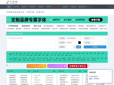 字库网