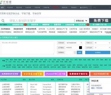 字库网