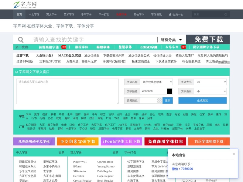 字库网