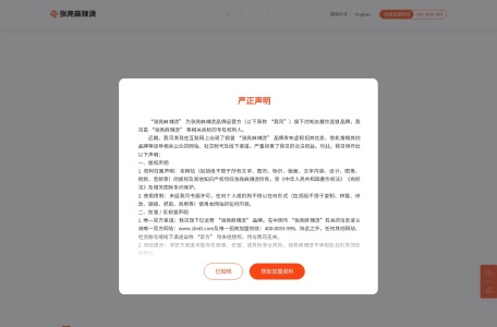 张亮麻辣烫