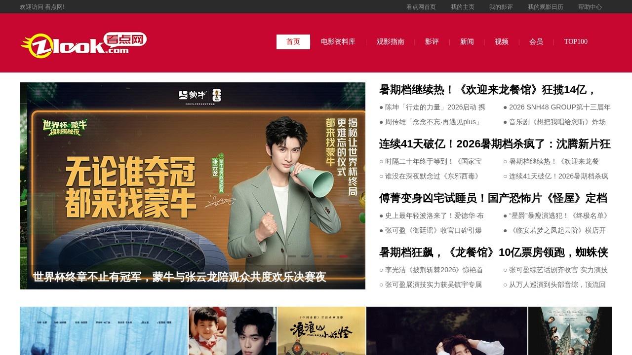 看点网–影迷互动社区