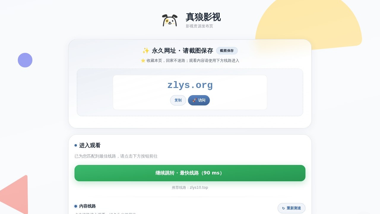 真狼影视