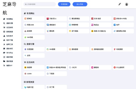 芝麻导航