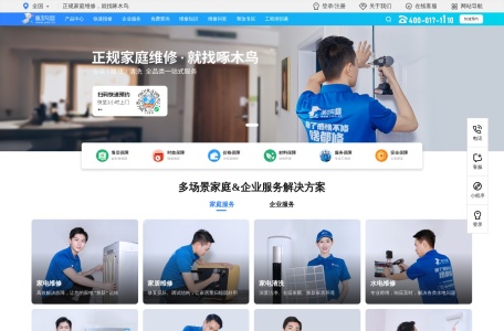 啄木鸟家庭维修平台