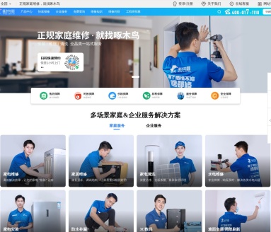 啄木鸟家庭维修平台