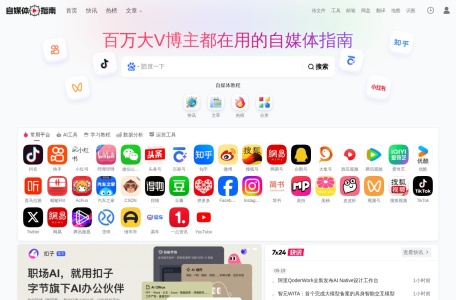 自媒体指南
