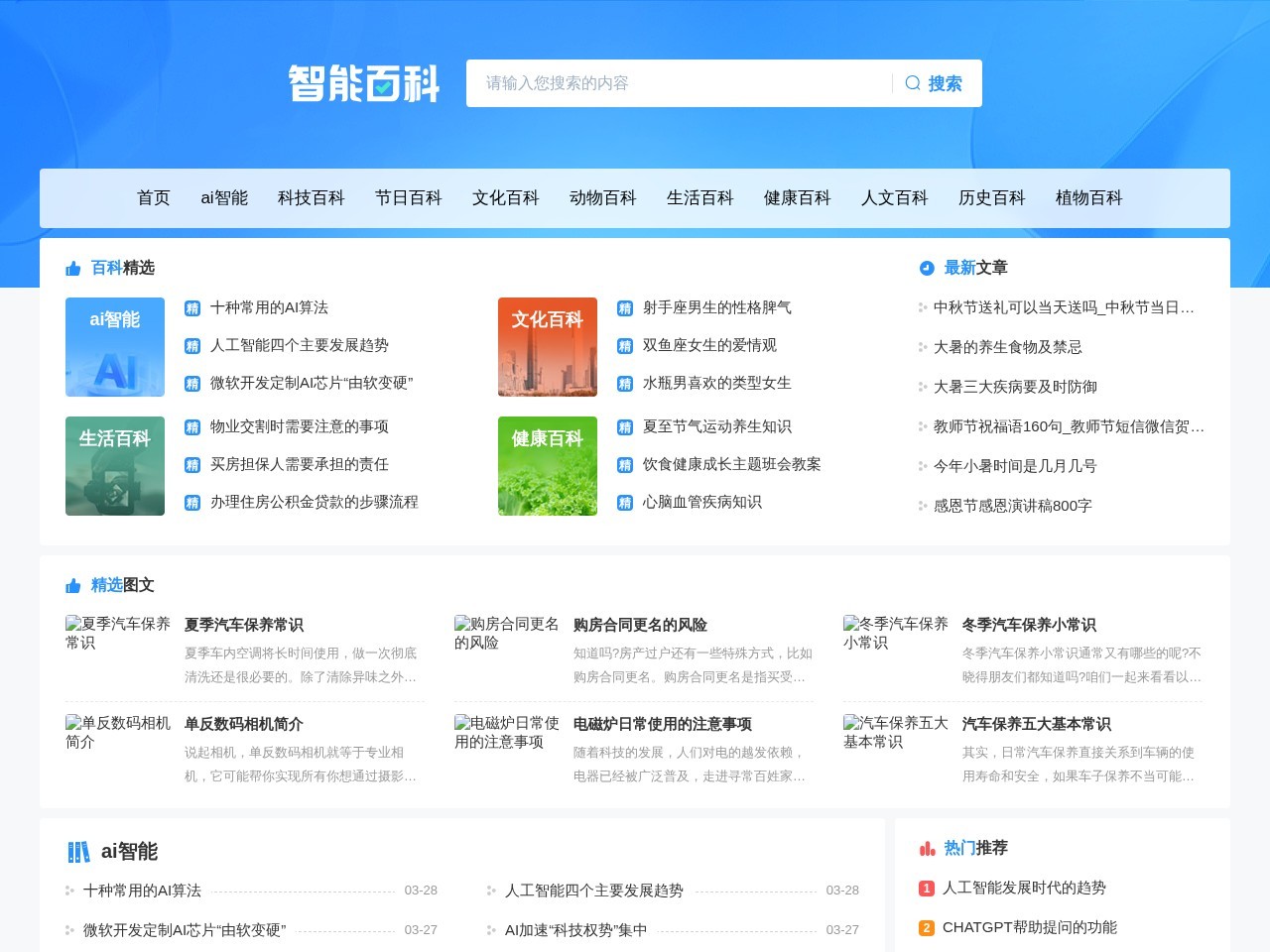 智能百科
