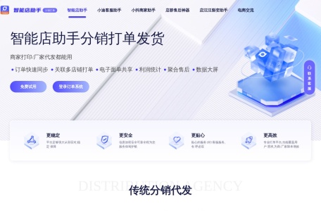 智能店助手 – 打单发货软件
