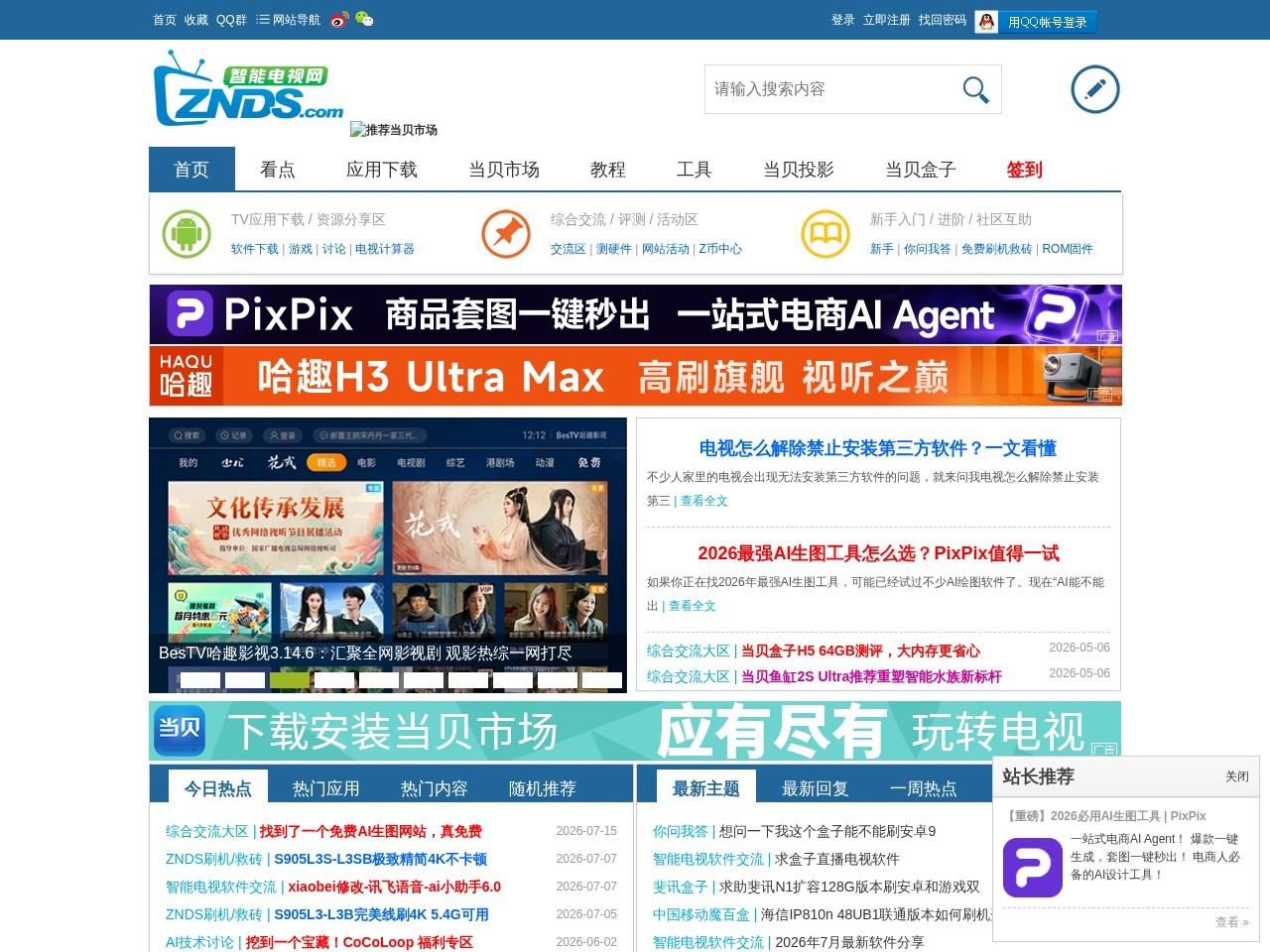 ZNDS智能电视网