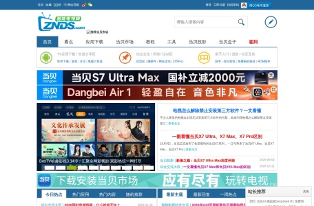 ZNDS智能电视网