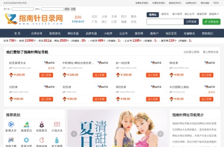 指南针目录网