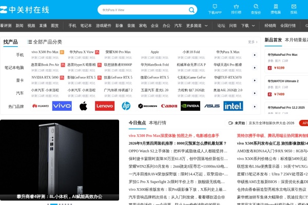 中关村在线