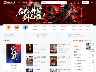 纵横中文网