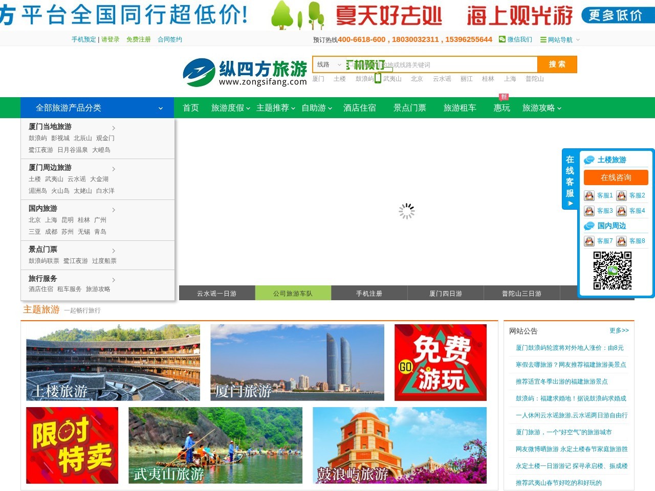 厦门纵四方国际旅行社