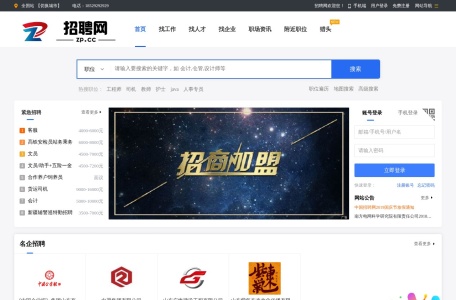 中国招聘网