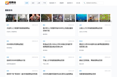 招聘会网