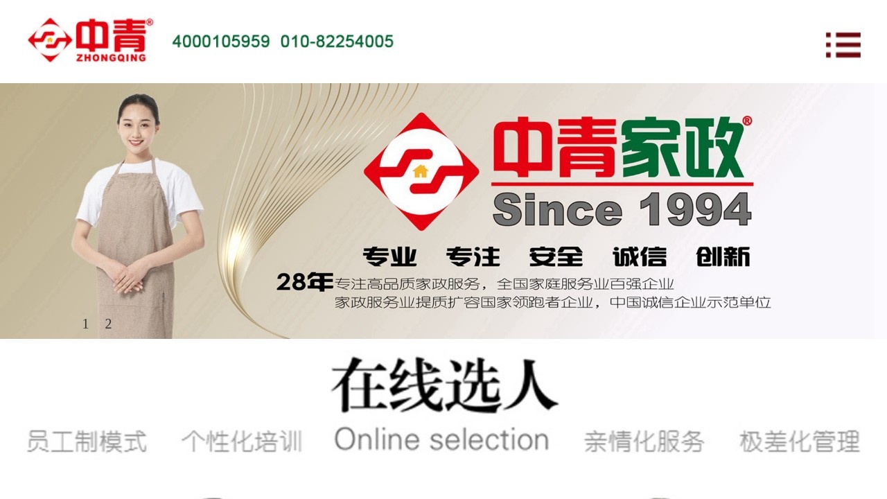 中青家政网