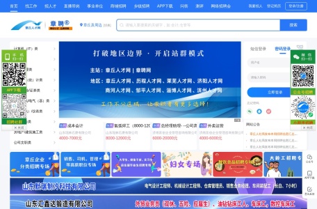 章丘人才网