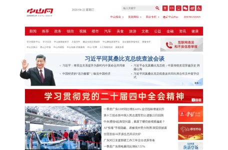 中山网 — 中山权威融媒平台