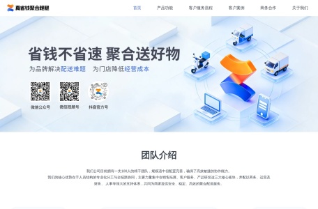 真心即配聚合跑腿