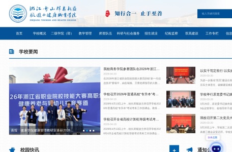 浙江舟山群岛新区旅游与健康职业学院
