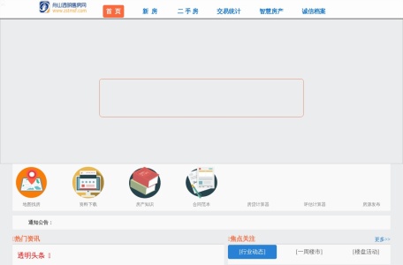 舟山市房产信息网