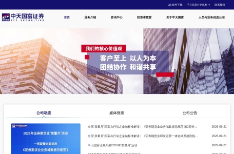 中天国富