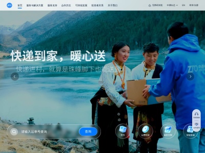 中通快递